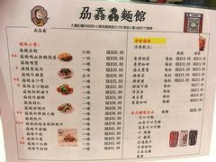 菜单-刕舙馫面馆