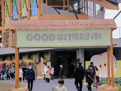 -中国天府农业博览园