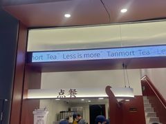 -唐沫茶兮(仓山万达金街店)