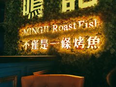 -鸣记烤鱼(茂业天地店)