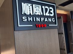 -顺风123(观音桥大融城店)