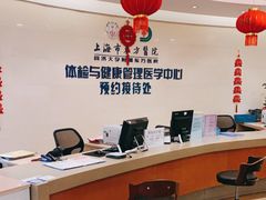 -上海市东方医院南院体检中心