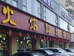 -顺德火焰醉鹅坊(珠海店)