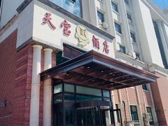 门面-天宝酒店(万达店)