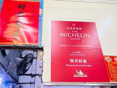 -明月虾面(厦禾路店)