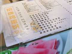 -卞姐蛋饼(陕西南路店)