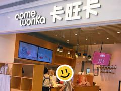 -卡旺卡(黄山银街店)