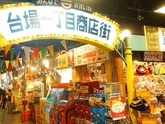 店内环境-台场一丁目商店街