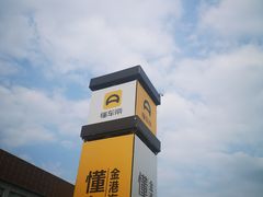 -金港秋名山·双层卡丁车场
