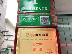 -金太粽(上海弄堂第一粽店)