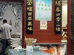 -荣阳楼(山塘街店)