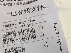 账单-绝味鸭脖(碧凤坊二店)