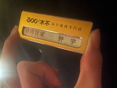 -300杯·和牛烧肉清酒专门店(廊里店)