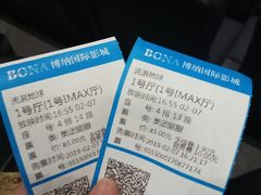 -博纳国际影城(温州5050IMAX店)