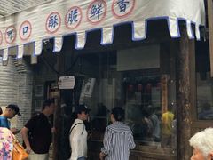 门面-萝卜丝饼