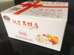 -矮子馅饼(大成路店)