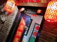 -和平菓局(王府井店)