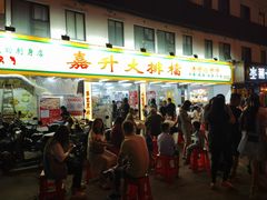 -嘉升大排档(番禺总店)