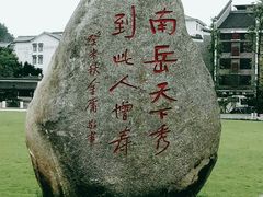 -南岳衡山风景名胜区