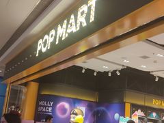 -泡泡玛特POPMART(武汉天地壹方店)