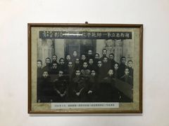 -湖南省立第一师范学校旧址