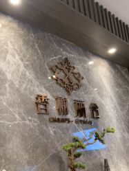 -香榭丽舍·海菲秀·皮肤管理痘敏肌修护