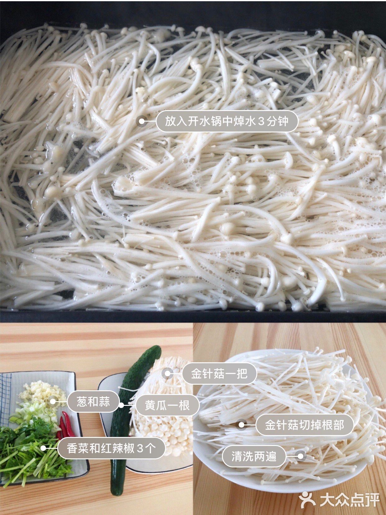 开胃小凉菜㊙️10分钟快手凉拌金针菇超下饭