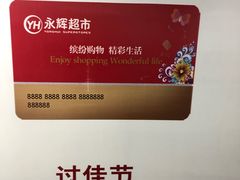 -永辉超市(回龙观店)