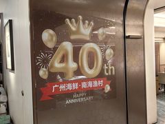 -南海渔村(珠江新城店)