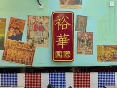 -九龙冰室(动漫星城店)