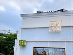 -奈雪的茶(大梅沙8号仓店)