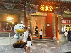 -北京前门大栅栏