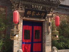 门面-那家小馆•北京菜•烤鸭(中关村店)