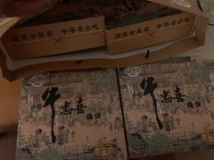 -牛忠喜烧饼