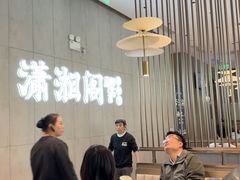 -潇湘阁(华夏幸福创新中心店)