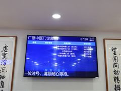 -上海广德中医门诊部