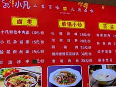 -小凡家的卤肉铺