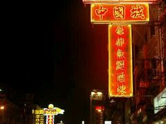 -唐人街(耀华力路)