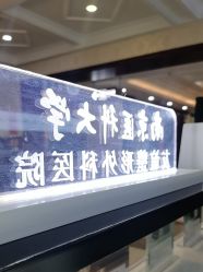 -南京医科大学友谊整形外科医院