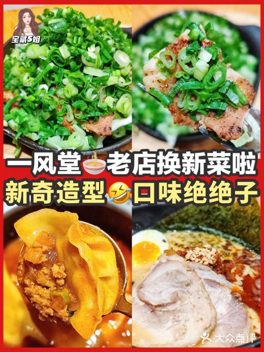 一風堂拉面(港汇恒隆店)图片