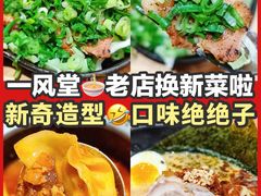 -一風堂拉面(港汇恒隆店)
