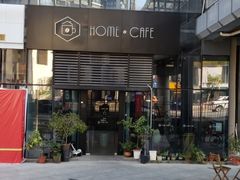 -Home Cafe(水榭春天店)