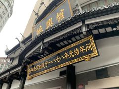 -德兴馆(广东路总店)