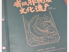 -民信老铺(华盖路店)