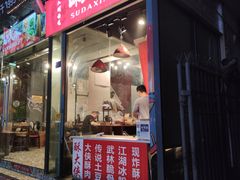 门面-酥大侠川派小吃(太古里店)
