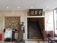 门面-北京全聚德(西翠路店)