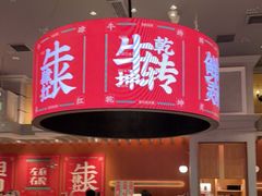 -左庭右院鲜牛肉火锅(环球港店)