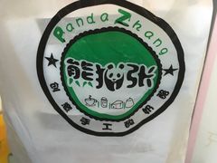 -六时安·熊猫张甜品店(东关街店)