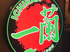 -一兰拉面(梅田阪急东通店)