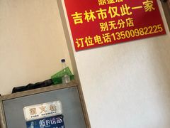 -正宗集安高丽火盆(东昌街店)